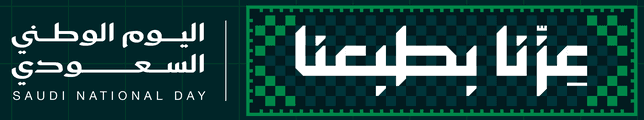 اليوم الوطني السعودي 96